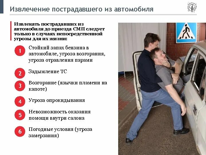 Какие способы извлечения пострадавшего. Извлечение пострадавших из автомобиля. способы извлечения пострадавшего. извлечение пострадавшего из автомобиля. извлечение пострадавшего из транспортного средства.