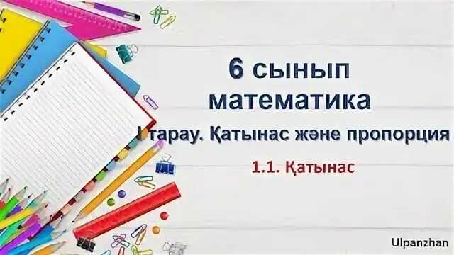 Модо 4 сынып казакша математика