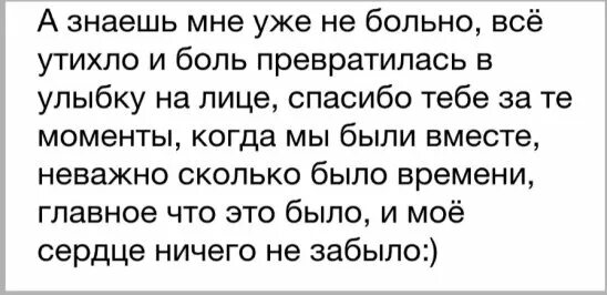 Не больно. Мне уже не больно. Мне уже больно. Уже не больно уже не страшно. Стих больно не больно страшно не страшно.