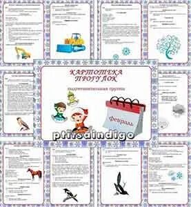 Картотека п