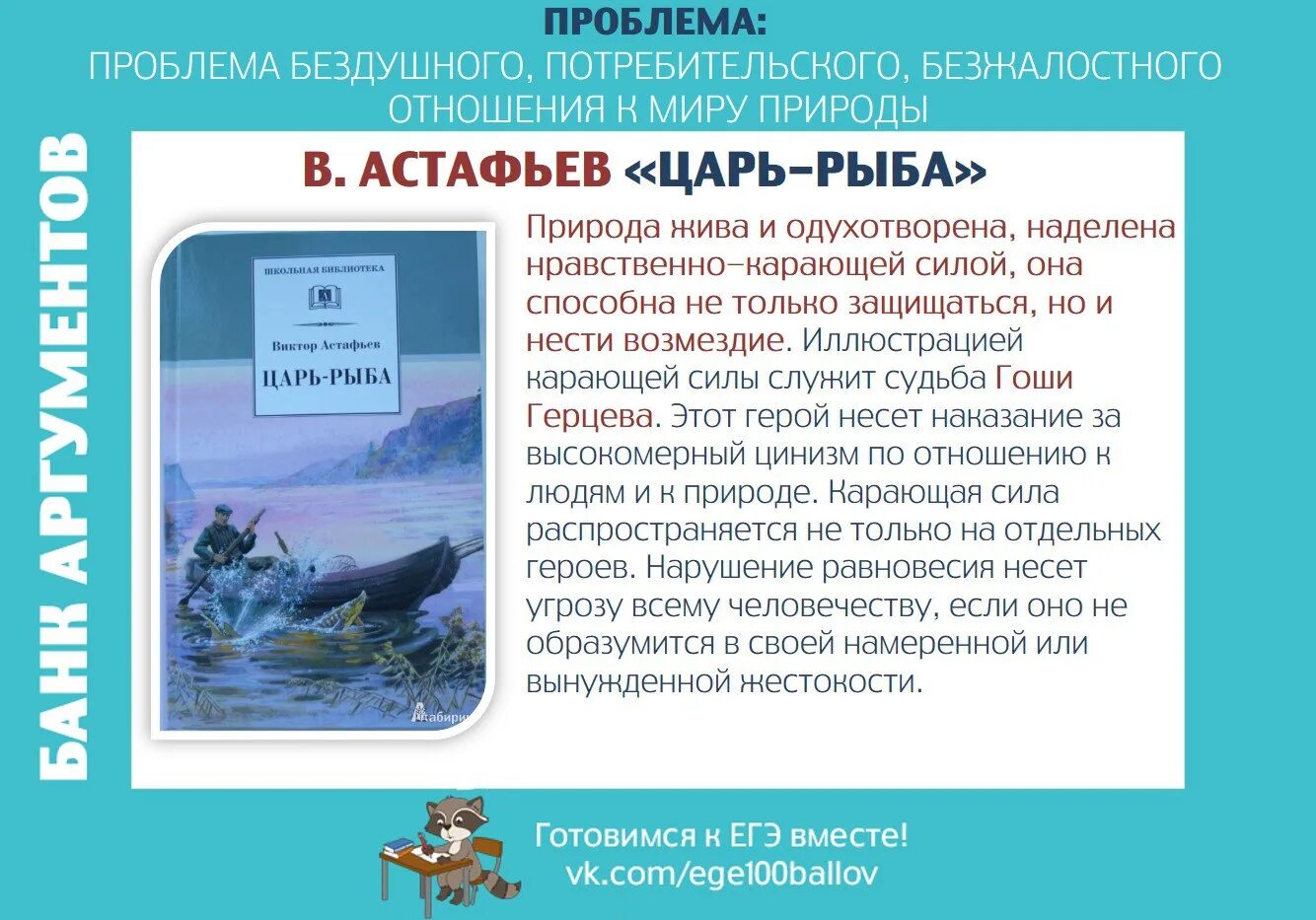 Живое слово астафьева. Царь рыба Аргументы. Проблемы царь-рыба Астафьев. Царь-рыба Астафьев проблематика. Проблематика произведения царь рыба.