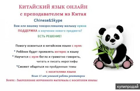 Репетитор по китайскому языку для детей