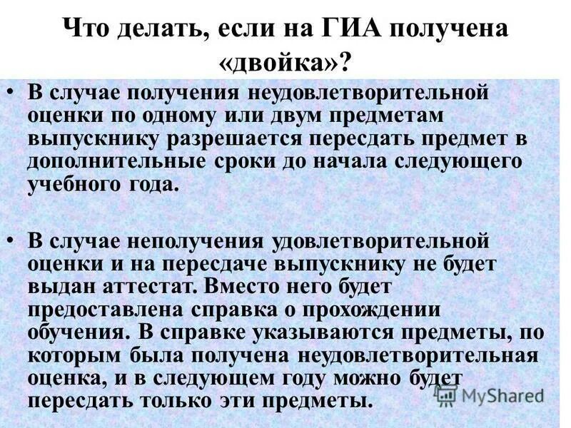 Одному человеку сказали огэ. Что будет если получить 2 по ОГЭ. Что будет если не сдать ОГЭ. Вторая пересдача ОГЭ. Можно ли пересдать двойку по ОГЭ.