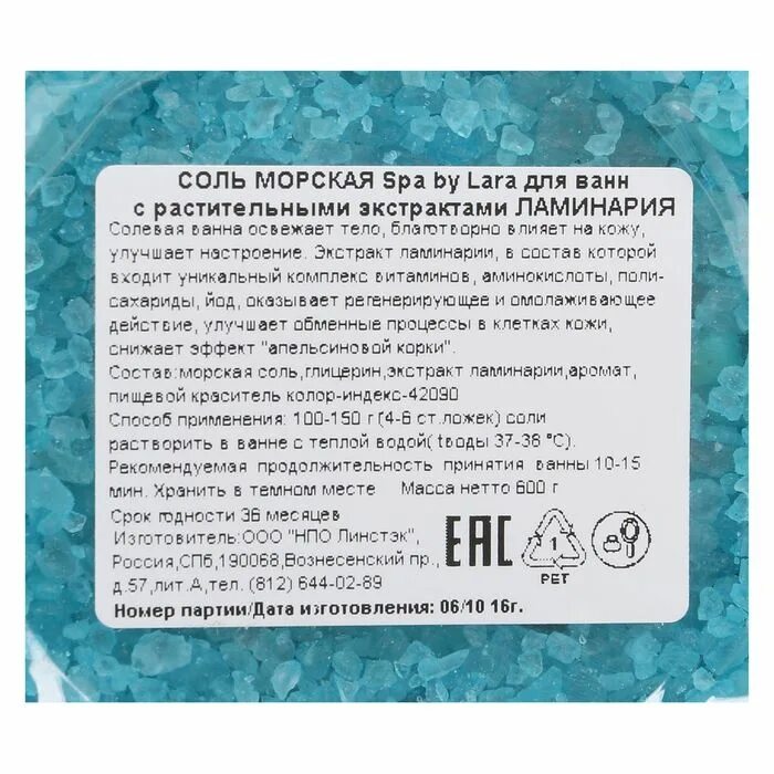 Сколько добавлять соли для ванны. Соль для ванны этикетка. состав соли для ванн. состав морской соли для ванн. использование соли для ванн.