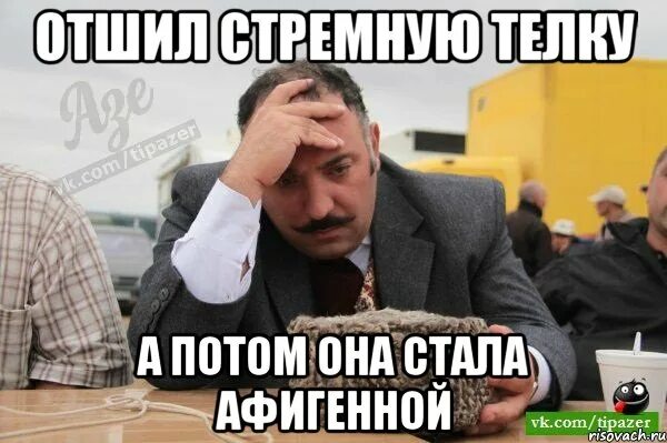 Какую отшил. Мем отшить девушку. отшила мем. мем когда отшили. когда разговариваешь с девушкой мем.