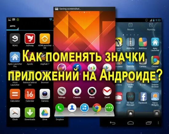 Как поменять значки приложений на андроид. Как поменять значок приложения. Как поменять иконки приложений на андроид. Как поменять значки на андроиде. Как поменять иконки на андроиде.