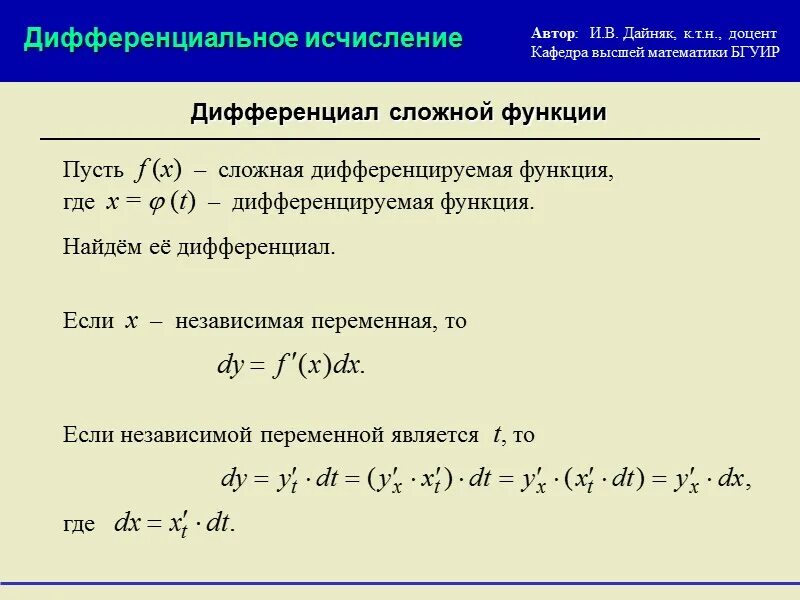 Дифференциальную функцию f x. Логическая схема дифференциальное исчисление. Дифференцирование функции дифференциал. Дифференциальное исчисление производная функции. I. дифференциальное исчисление. Производная..