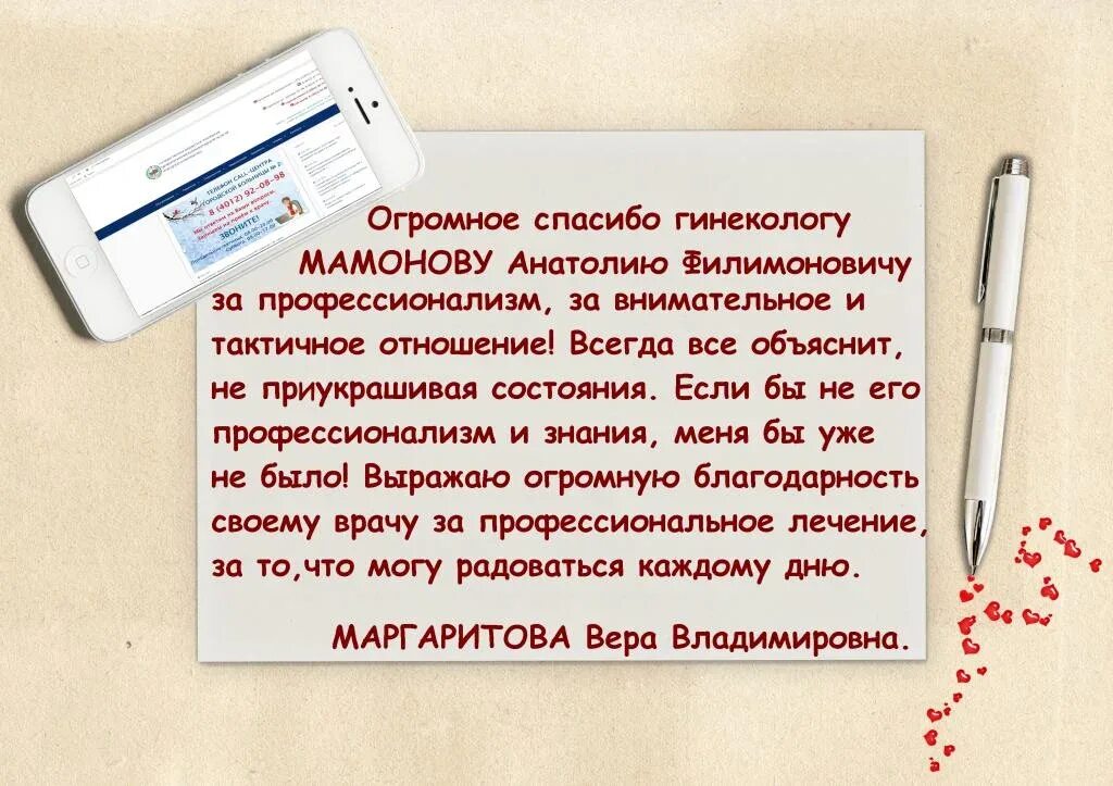 Благодарность врачу гинекологу от пациента. Слова благодарности врачу. Благодарность врачу текст. Благодарность врачу своими словами.