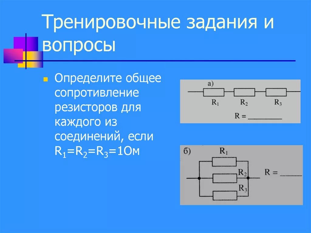 Лабораторная работа проверка законов параллельного соединения. Параллельное соединение проводников 10 класс лабораторная. Решение задач смешанное соединение проводников 8. Параллельное соединение проводников 8 класс физика. Формула общего сопротивления смешанного соединения проводников.