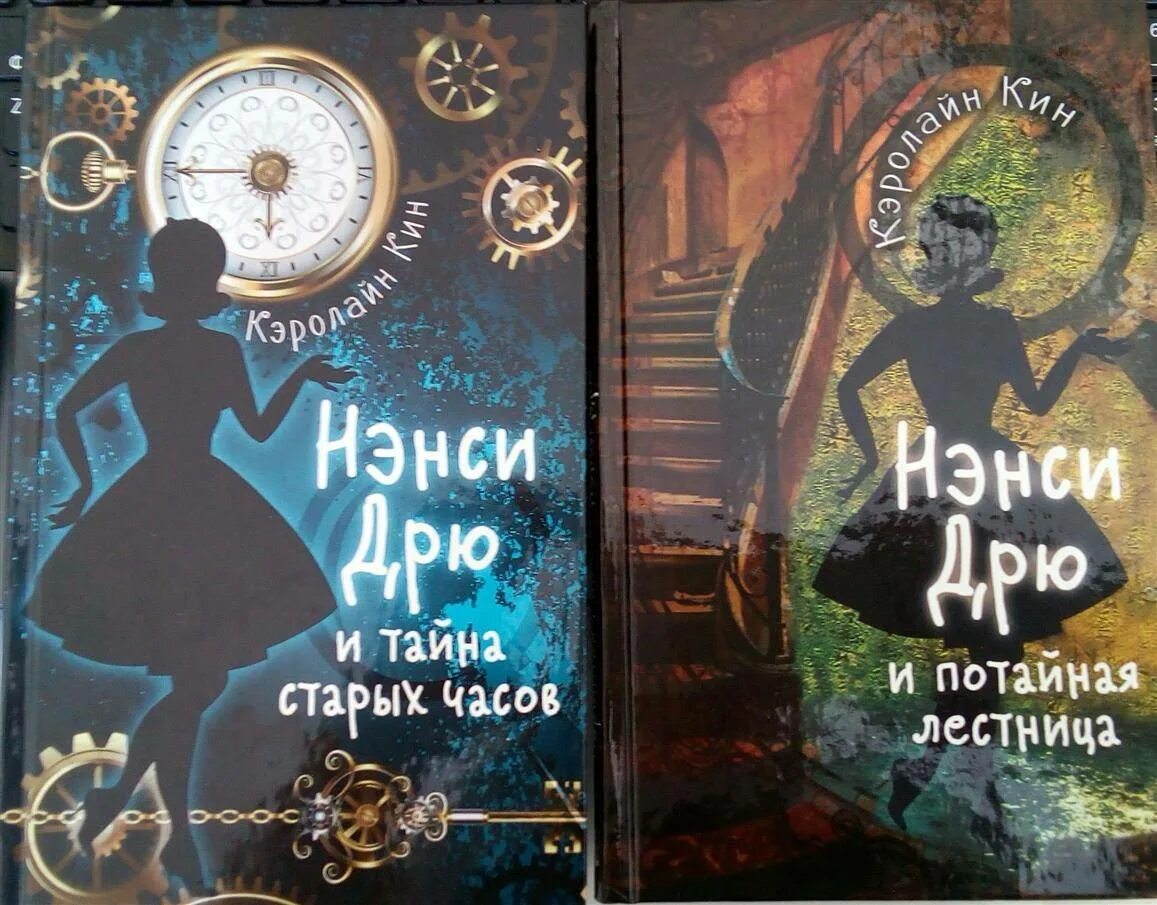 Тайна старых часов. Тайна старых часов Кэролайн Кин книга. Книга Кэролайн ник тайна старых часов.