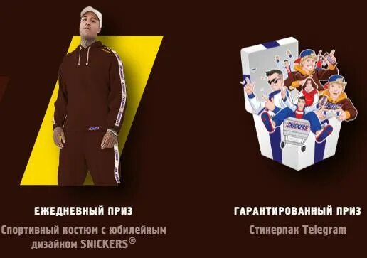 Snickers ru зарегистрировать код на сайте. Сникерс 30 лет за любой движ. Сникерс тридцать лет за любой движ. Сникерс 30 лет за любой движ Мем. Сникерс 30 лет за любой движок УК РФ.