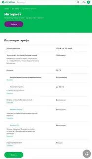 Без переплат секретный тариф