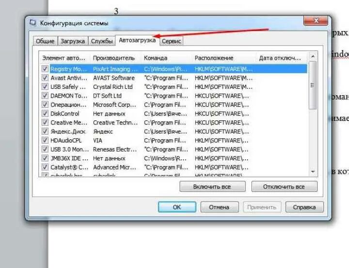 Автозапуск программ. Автозапуск приложений виндовс 7. Отключение автозагрузки программ. Как отключить автозапуск программ. Как убрать автозагрузку программ.