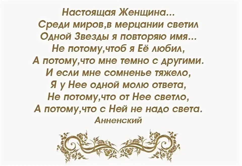 Повторяю имя любимой. Среди миров в мерцании светил. Среди миров в мерцании светил одной звезды. Среди миров в мерцании светил Автор стихов. Анненский стихи среди миров в мерцании.