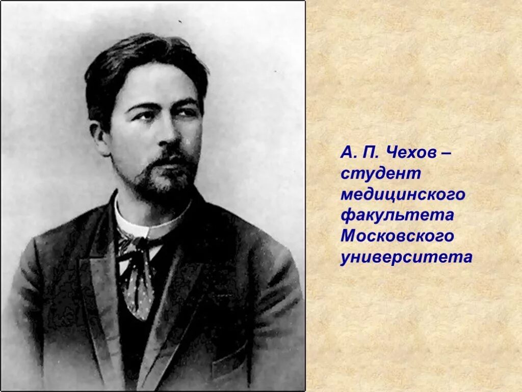 Чехов учился на факультете. Чехов студент Московского университета. Чехов молодой. Чехов в медицинском университете.