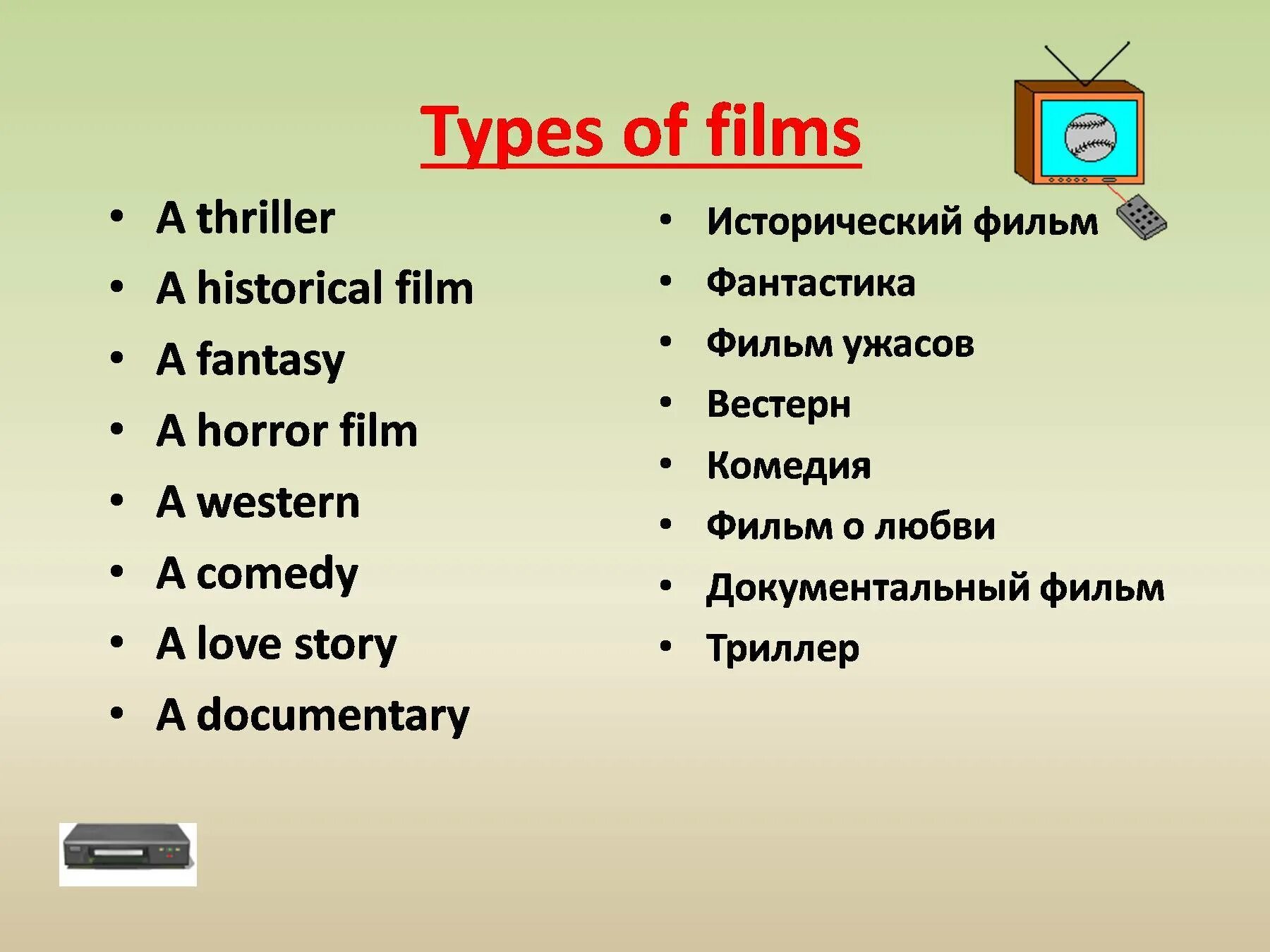 What kind of films you prefer