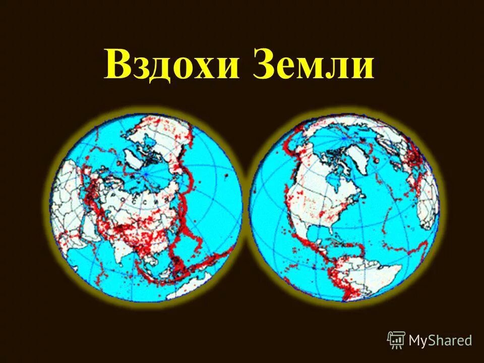 сейсмические облака. человек камень. вздохи земли. земля по географии крутящийся. вздохи земли.