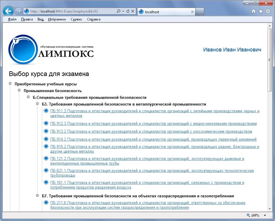 Тесты ростехнадзора 1.1. Ответы олимпокс охрана труда 151.21. Ответы тест олимпокс охрана труда с ответами. Тесты Промбезопасность 2022 олимпокс. Олимпокс охрана труда ответы на тесты.