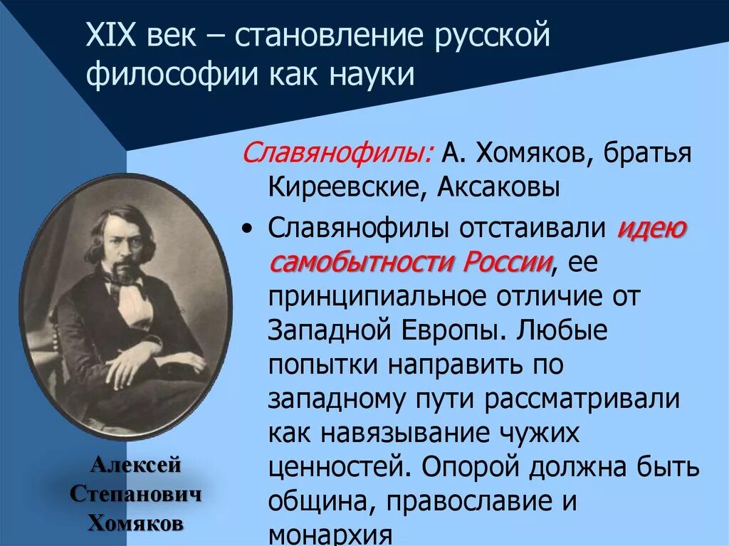 Философия 18 19 века. Философия XIX века. Русская философия. Русская философия XIX века. Русские философы 19 века.