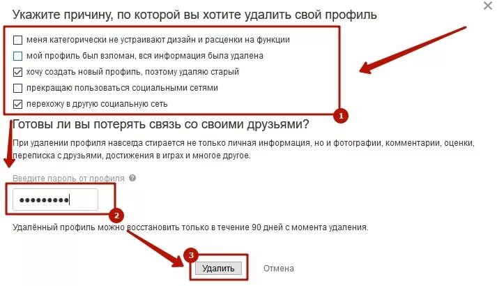 Как удалить свой комментарий в одноклассниках. Удалить Одноклассники навсегда. Как удалить профиль. Удалить страницу в Одноклассниках. Как удалить профиль в Одноклассниках.