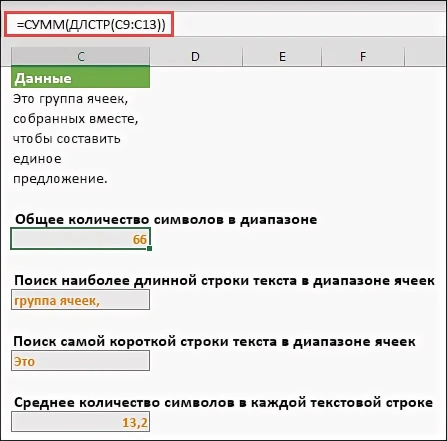 В диапазоне текст. Показать ответ формулы ДЛСТР. Формула =сумм(ДЛСТР()) выдает ошибку. = ДЛСТР(j8)+1+1 что это значить.