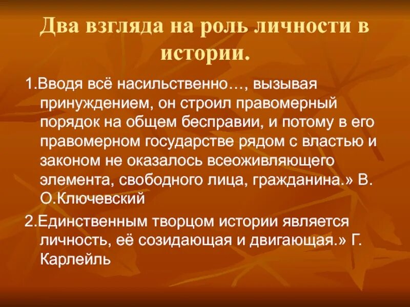 Роль личности в истории. Взгляды на роль личности в истории. Роль личности в истории в рассказе. Роль личности в истории страны.