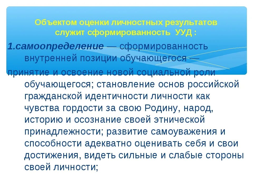 Сформированность внутренней позиции принятие и освоение. Сформированность внутренней позиции школьника. Наличие сформированности у обучающегося внутренней позиции. Становление внутренней позиции школьника.