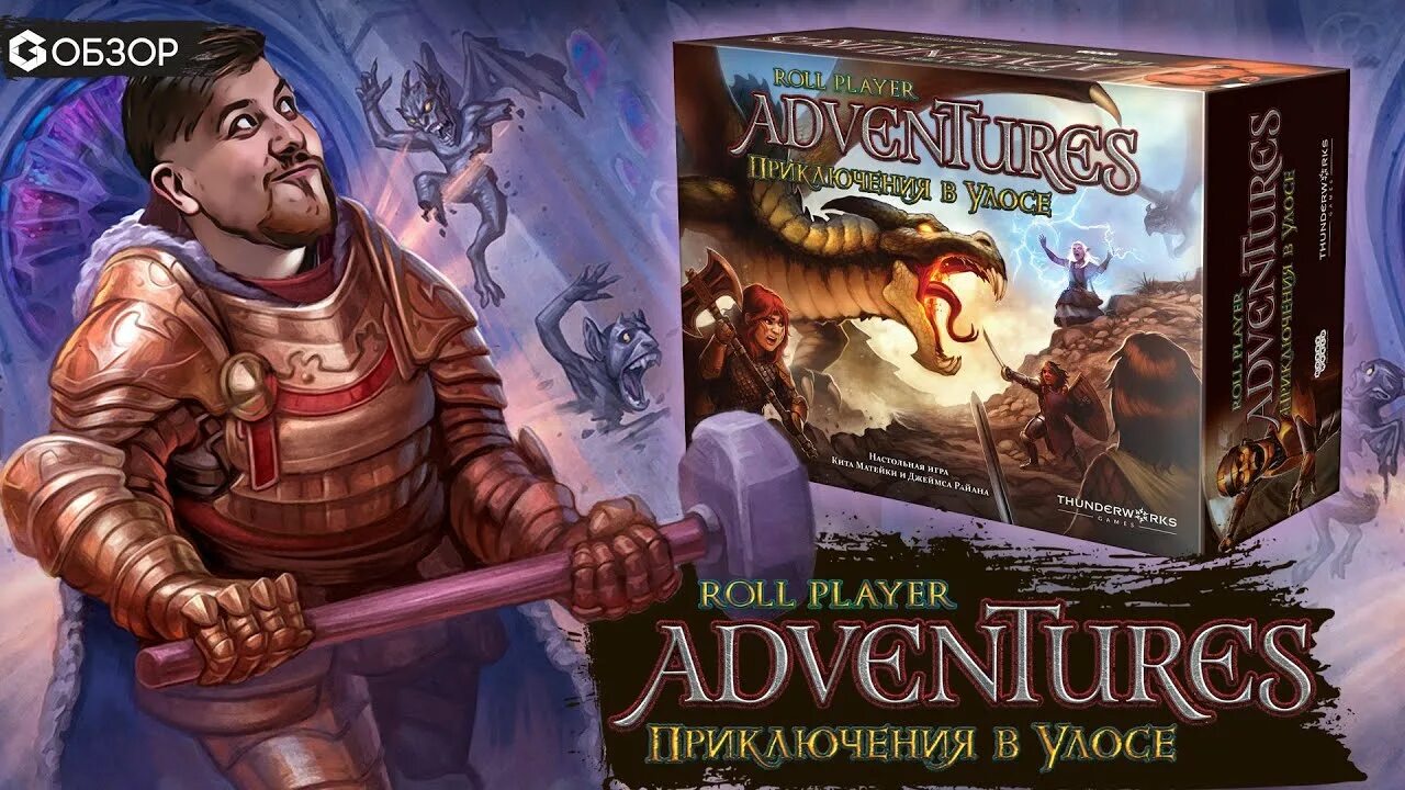 Roll Player Adventures. Roll Player Adventures: приключения в улосе. Roll Player Adventures настольная. Гик Медиа настольные игры. Roll player