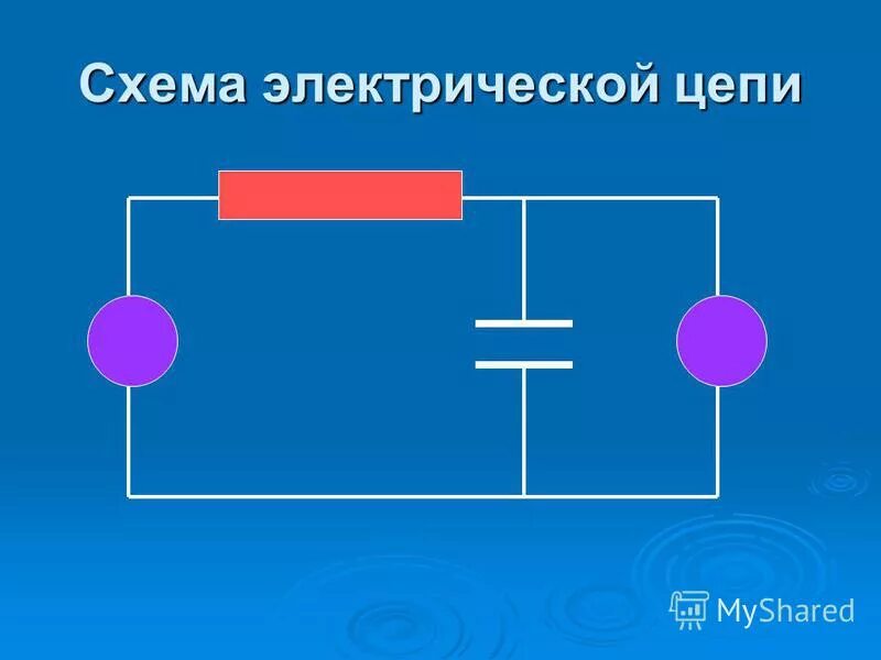 Электрическая цепь. Схема электрической цепи. Простая схема электрической цепи. Макет электрической цепи. Простейшая электрическая цепь схема