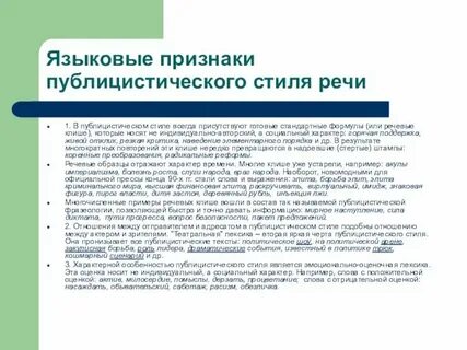 Лингвистические признаки текста