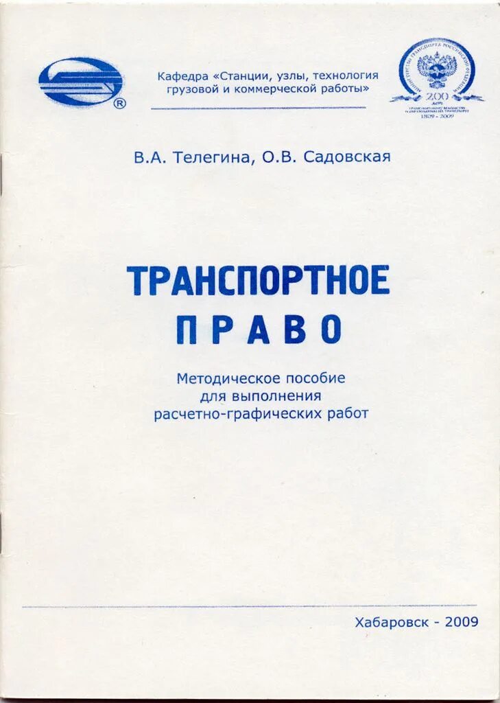 Транспортное право билеты. Международное транспортное право. журнал транспортное право. и. д транспортное право. транспортное право картинки.