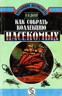 Насекомые читать