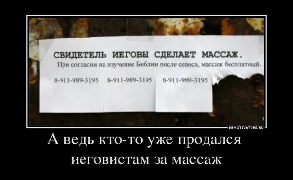 Является свидетелем иеговы. Анекдоты про свидетелей иеговы. свидетели иеговы приколы. шутки про иеговистов. свидетели иеговы демотиваторы.