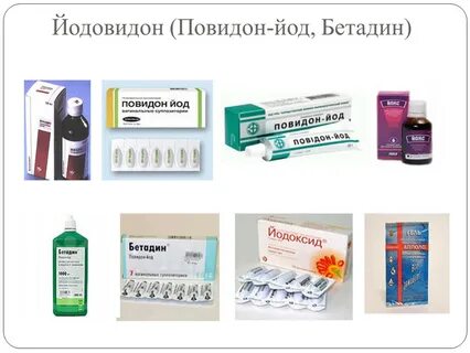 Повидон йод свечи применение