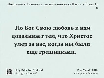 Послание к римлянам святого