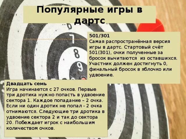 Сектора дартс. Как считать очки. Таблица для игры в дартс 501. Дартс правила игры для начинающих. Дартс очки.