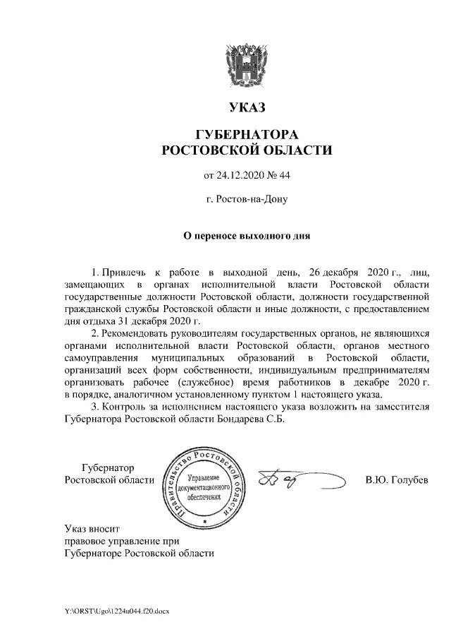 Постановление губернатора ростовская. Подпись Голубева губернатора Ростовской. Указ губернатора Ростовской области. Распоряжение губернатора Ростовской области. Подпись губернатора Ростовской области.