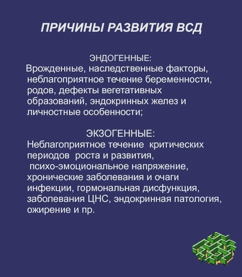 Что такое всд диагноз симптомы. Характерные проявления вегетативной дистонии. Диагноз всд по типу. Диагноз всд по типу. Диагноз всд по типу.