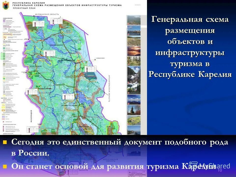 Генеральная схема размещения объектов. Генеральная схема. Развитие генерирующих мощностей в россии. Схема карелии. План застройки оренбурга пригородный.