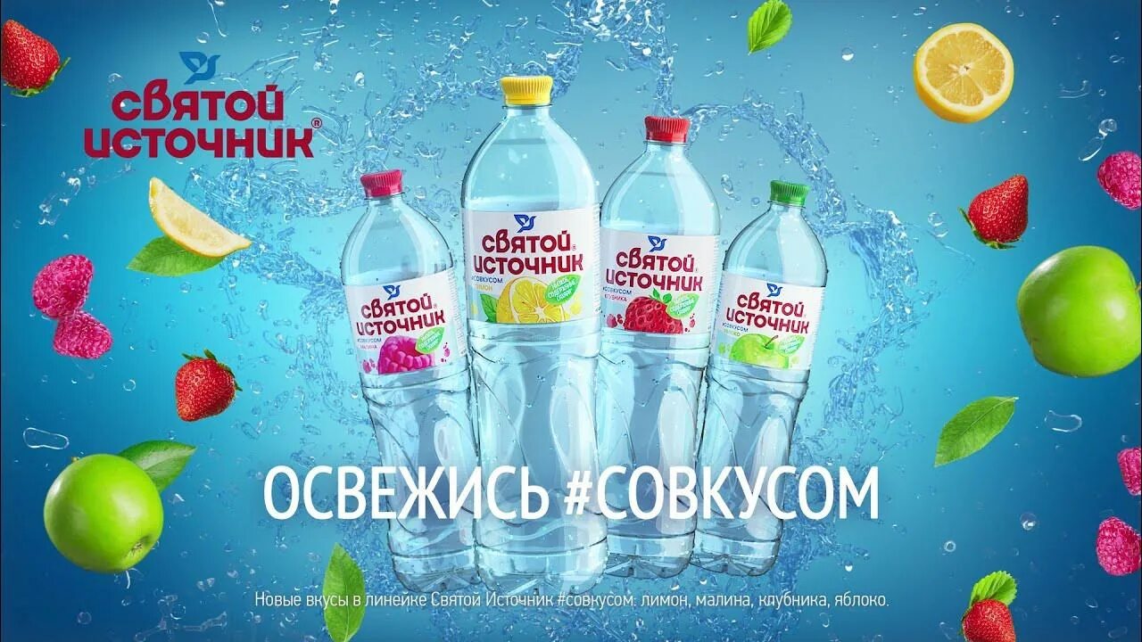 Вода Святой источник с лимоном 1.5 л. Святой источник реклама. Святой источник со вкусом. Святой источник со вкусом яблока. Святой источник лимонная