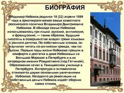 Набоков биография