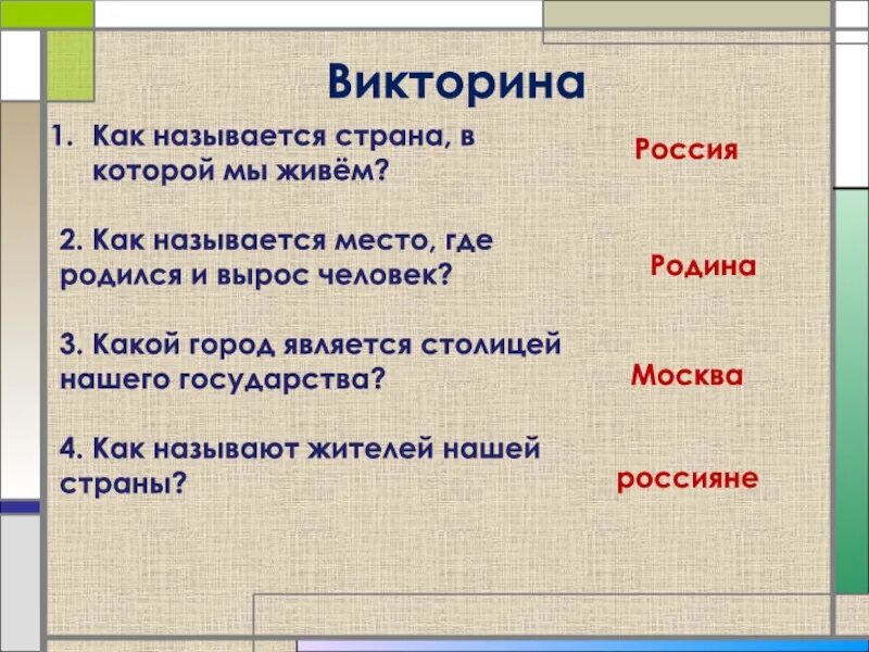 Как называется государство в котором мы живем. Как называется место где. Как назвать страну. Как называется Страна в которой мы живем. Что называют республикой