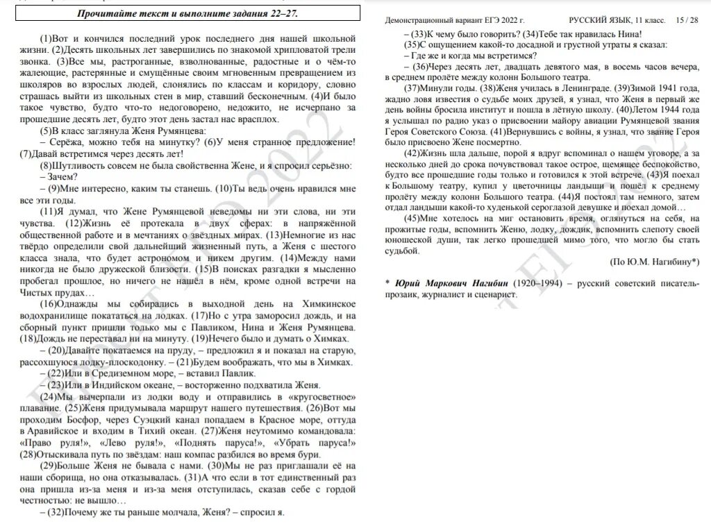 Сочинение егэ по тексту гончарова. Сочинение 27 ЕГЭ 2022. Сочинение ЕГЭ по русскому 2022. План сочинения ЕГЭ по русскому языку 2022. Сочинение русский язык ЕГЭ 2022.