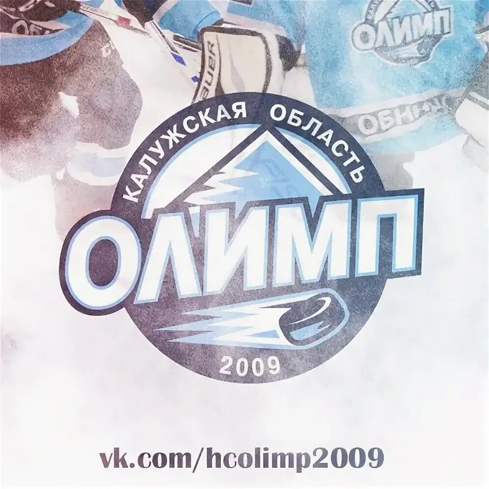 Хк олимп. Хк олимп владивосток. хоккейный клуб олимп архангельск.
