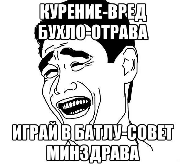 Неприятный пойти. Последние мемы. Курение яд бухло отрава. Мемы для унижения одноклассников.