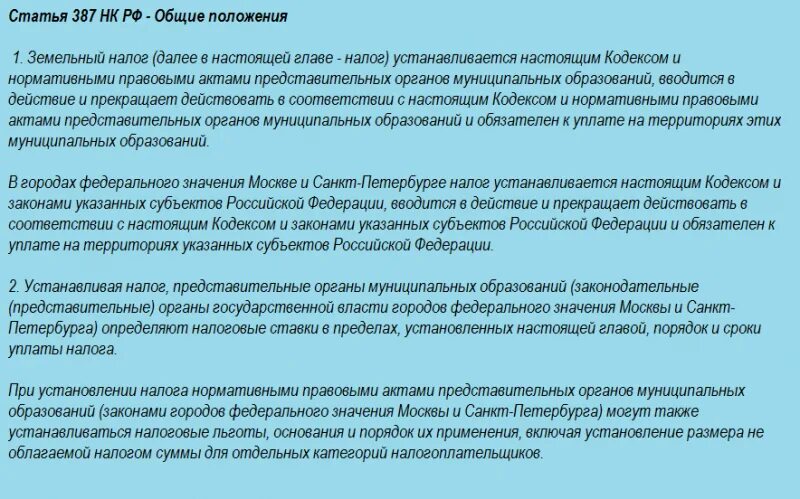 Полное освобождение от уплаты налога. Льготы по уплате земельного налога. порядок уплаты земельного налога. освобождении от уплаты земельного налога. порядок применения льгот по земельному налогу.