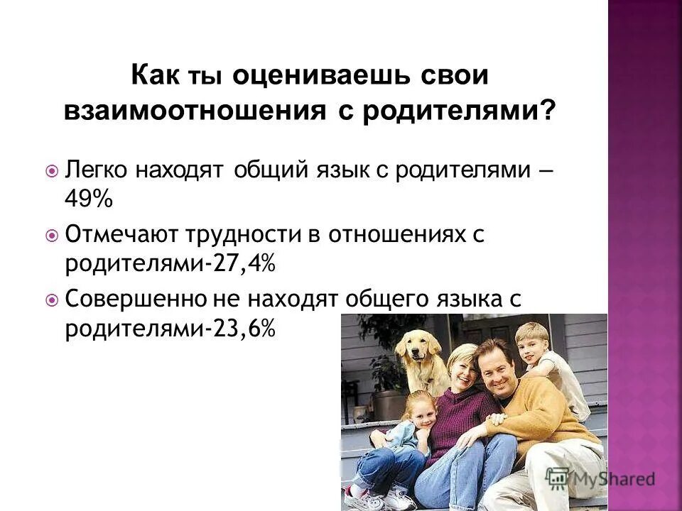 Находить общий язык пример