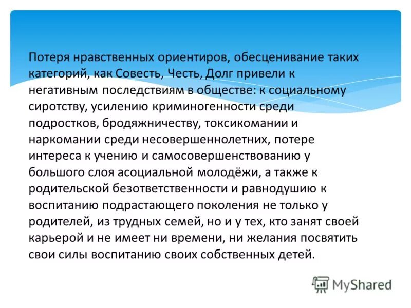формирование ценностных установок и нравственных ориентиров. духовно-нравственные ориентиры. морально этические ценности в семье. что дает природа человеку итоговое сочинение. нравственные ориентиры человека.