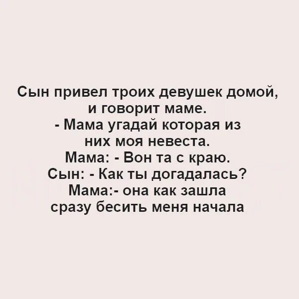 Привел русскую девушку домой. Привел сына домой. сын привел троих девушек.мама отгадай. сын приводит девочку домой. анекдот сын привел трех девушек.