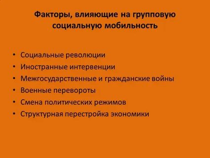 Факторы социальной мобильности образование